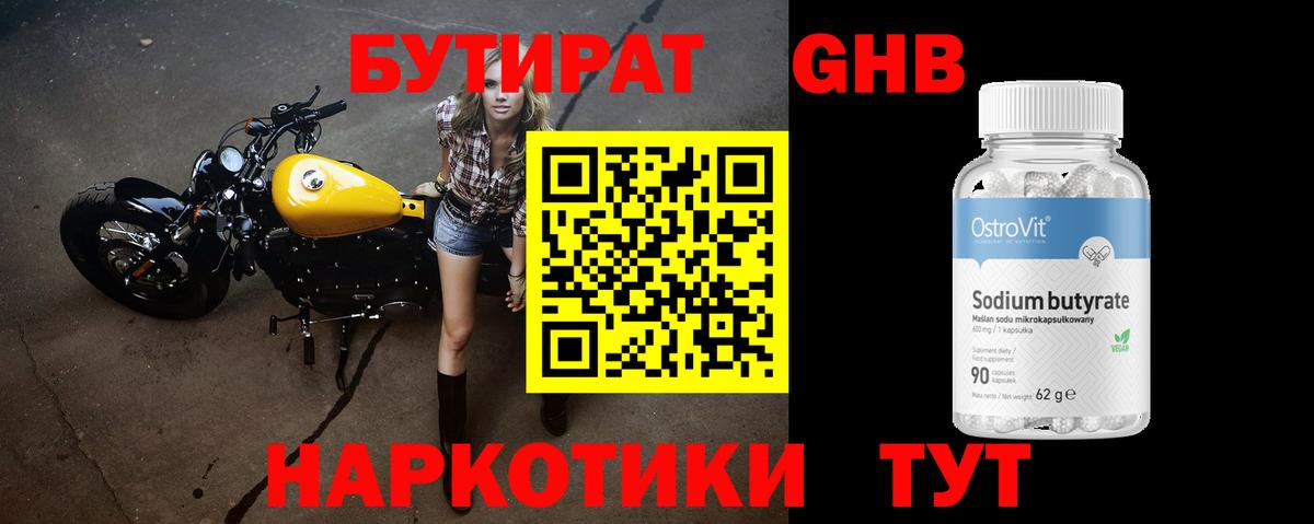 Самара  БУТИРАТ 99%  Вход с VPN 