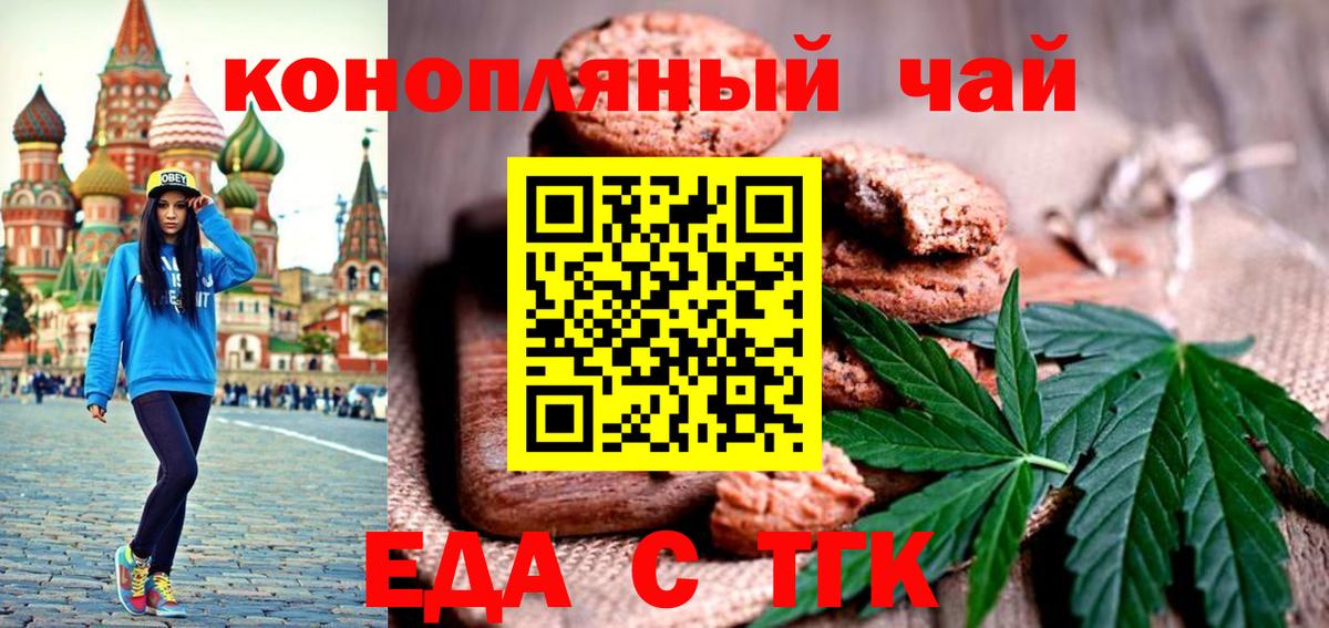 Еда ТГК марихуана  Вход с VPN  Самара 