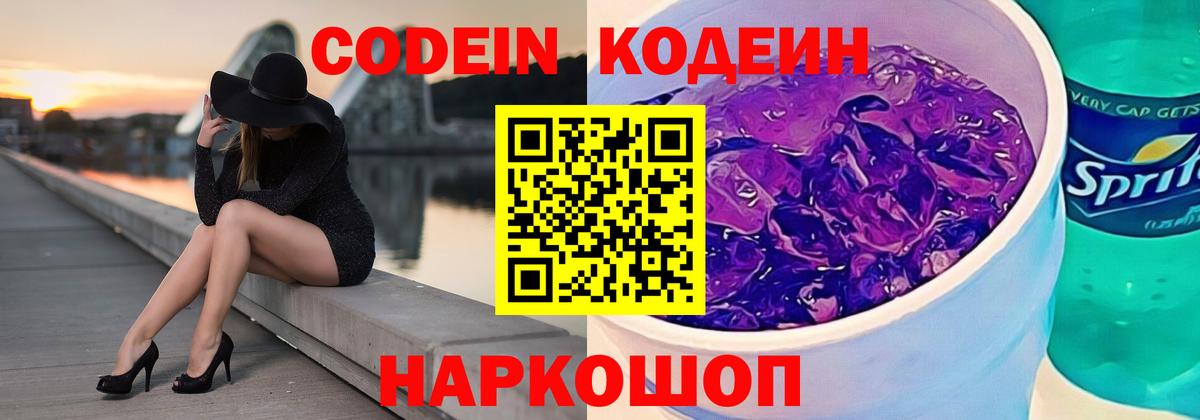 Кодеин напиток Lean (лин)  Кодеин напиток Lean (лин)  Самара  Вход с VPN 