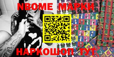 марки nbome Новокубанск